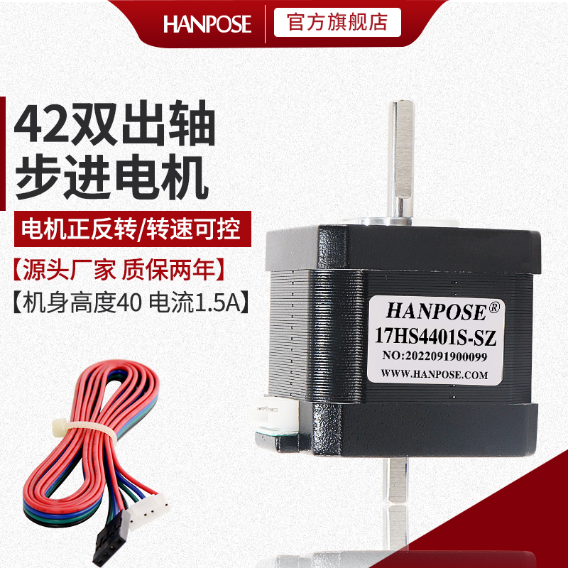 42双出轴步进电机扭矩40N.cm高40mm3d打印雕刻机双轴马达现货