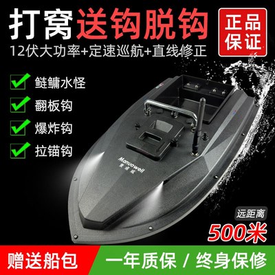 麦诺威打窝船大功率拉网遥控船送钩下网大马力钓鱼12V高转速马达