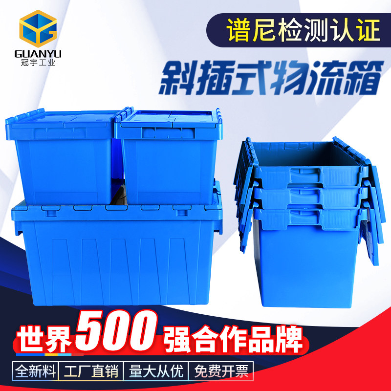 冠宇塑料加厚斜插式周转箱带盖加高长方形大号物流箱过滤盒养乌龟