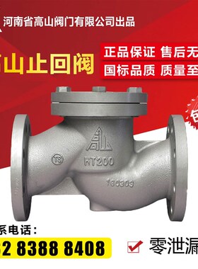 高山牌法兰止回阀H41H-16/25Q高压卧式升降止回阀 蒸汽止回阀DN50