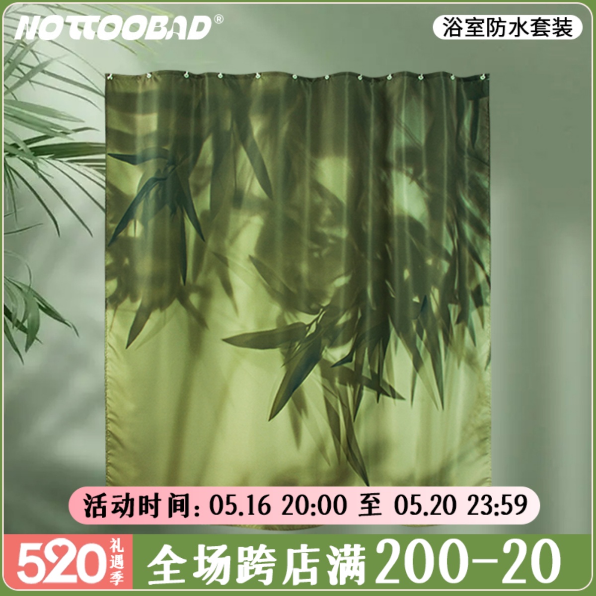 还行 光影中式绿植浴室卫生间淋浴隔断加厚防霉防水免打孔浴帘