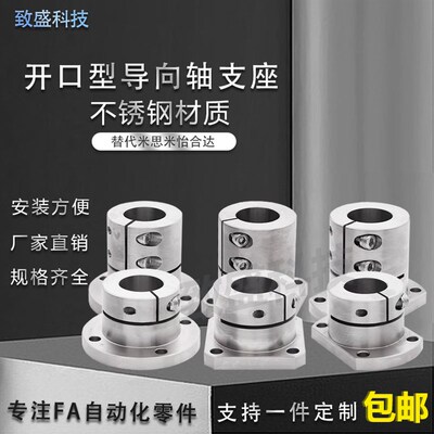 304不锈钢导向轴支座光轴固定座STHWRB/SB/CB/GBJ06/GBJL06