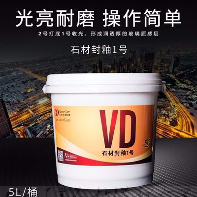 VD封釉一号石材大理石花岗岩人造石抛光结晶打蜡增光磨损失光翻新