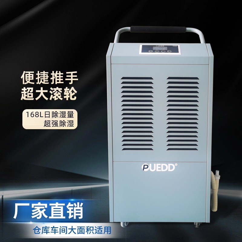 手推轮滑工业除湿机168L/D厂房别墅排湿防潮食品海鲜抽湿器地下室