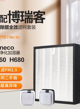适配博瑞客空气净化加湿器滤芯H660/H680过滤网A681除醛pm2.5