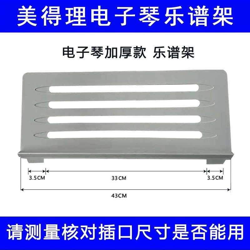 美得理电子琴乐谱架md500加厚谱架台歌谱架子曲谱支架