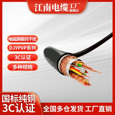 江南计算机电缆DJYPVP1 2 3 4芯5软芯屏蔽信号线控制线仪表电缆线