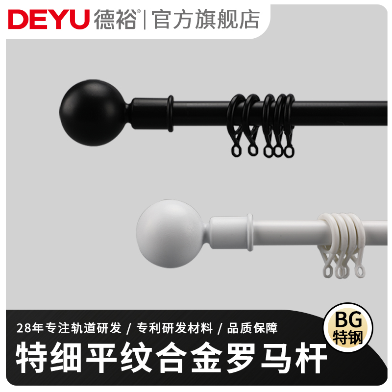 德裕铝合金窗帘杆罗马杆黑白色打孔侧装加厚单杆双杆支架固定帘杆