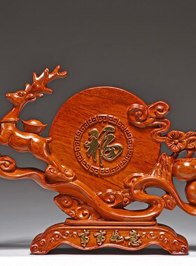 花梨木雕梅花鹿摆件实木雕刻动物福鹿家居客厅玄关装饰红木工艺品