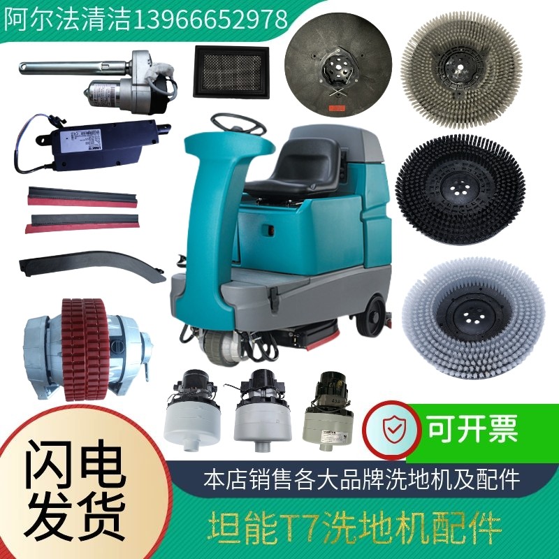 坦能t7洗地机配件t7吸水胶条t7吸水电机t7刷盘升降电机套驱动电机,生活电器,洗地机配件/耗材,淘宝优惠券,粉丝福利购,淘宝优惠卷