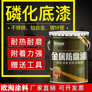 磷化底漆防锈漆钢铁热镀锌漆铝合金漆钢结构漆不锈钢漆金属漆油漆