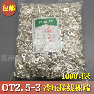 1000只 冷压接线端子O型圆形裸端头铜线鼻子镀银接线耳 OT2.5
