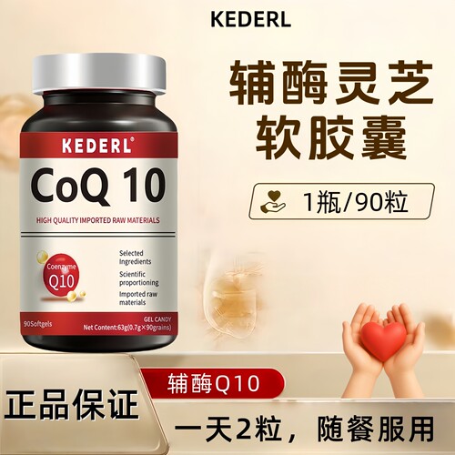 辅酶Q10灵芝深海鱼油成人omega3