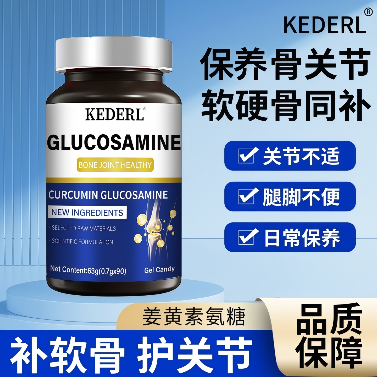 美国姜黄素氨糖软骨素关节保健品