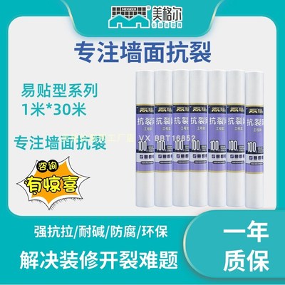 美格尔抗裂网内墙外墙保温网格布耐碱强抗拉刮腻子防裂网厂家直发