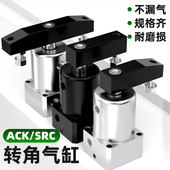 小型气动旋转夹紧气缸ACK转角下压90 180度SRC可调节活塞汽缸配件