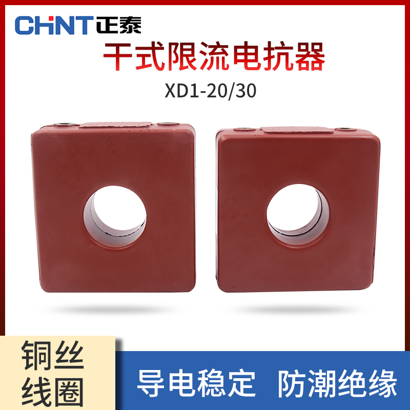 正泰型限流电抗器XD1-20 30无功补0.4KV偿电容器电流互感器无功率