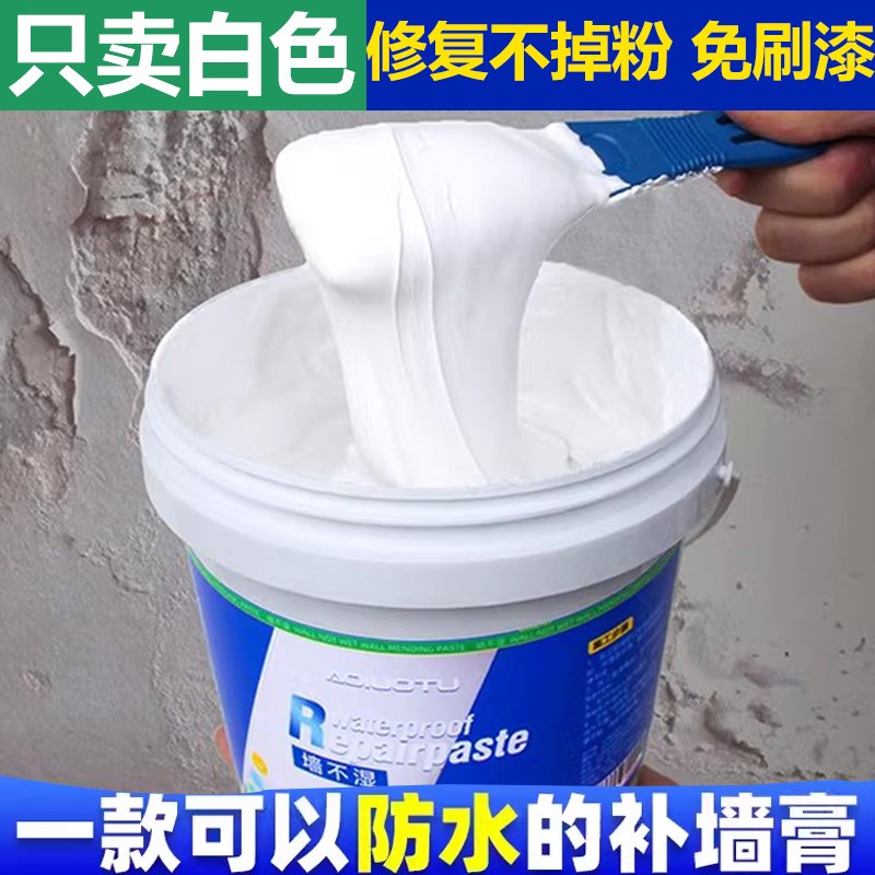 防水墙面修补膏白色起皮脱落补墙膏防潮防霉墙壁修复白墙面腻子膏