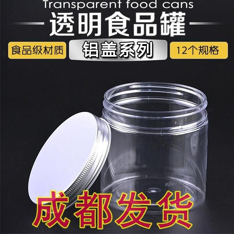 空瓶子塑料密封罐铝盖胶樽瓶盒子食品分装盒干果包装罐餅幹盒