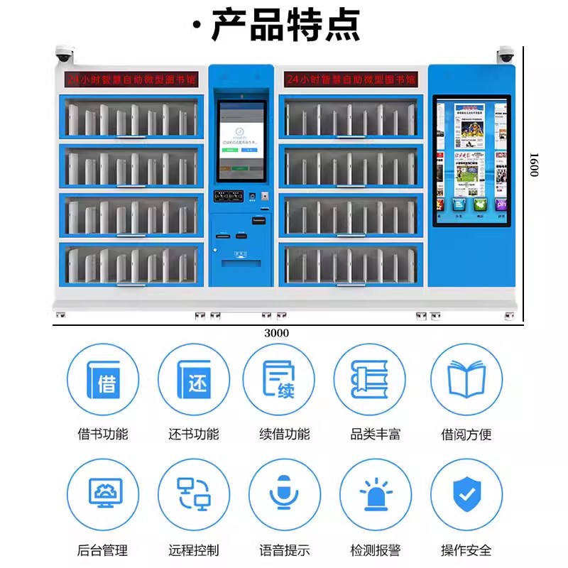 智能自助借还书柜智慧图书机社区共享书架移动电子图书流动借阅机