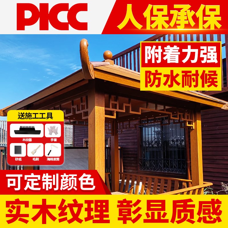 金属仿木纹漆廊架凉亭护栏镀锌管钢结构水性木漆氟碳防锈油漆涂料