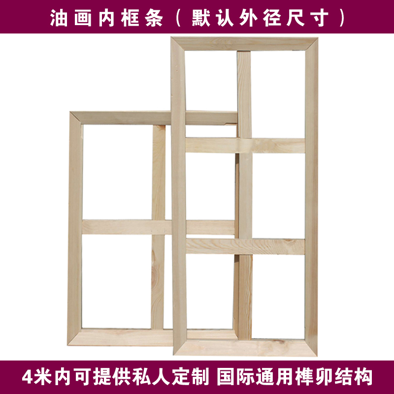 加宽加厚油画内框条榫卯内框私人定制绷绢框绷幕布油画内框