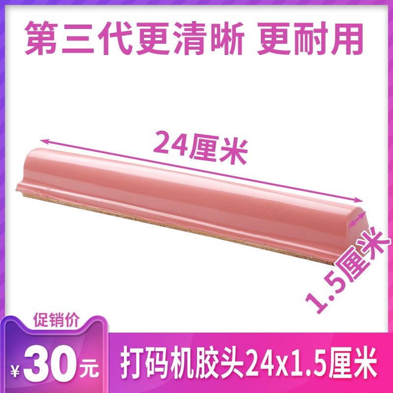 打码机胶头 移印长胶条 移印胶头 硅胶条 打生产日期