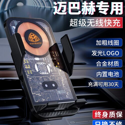 迈巴赫载手导航支架充电