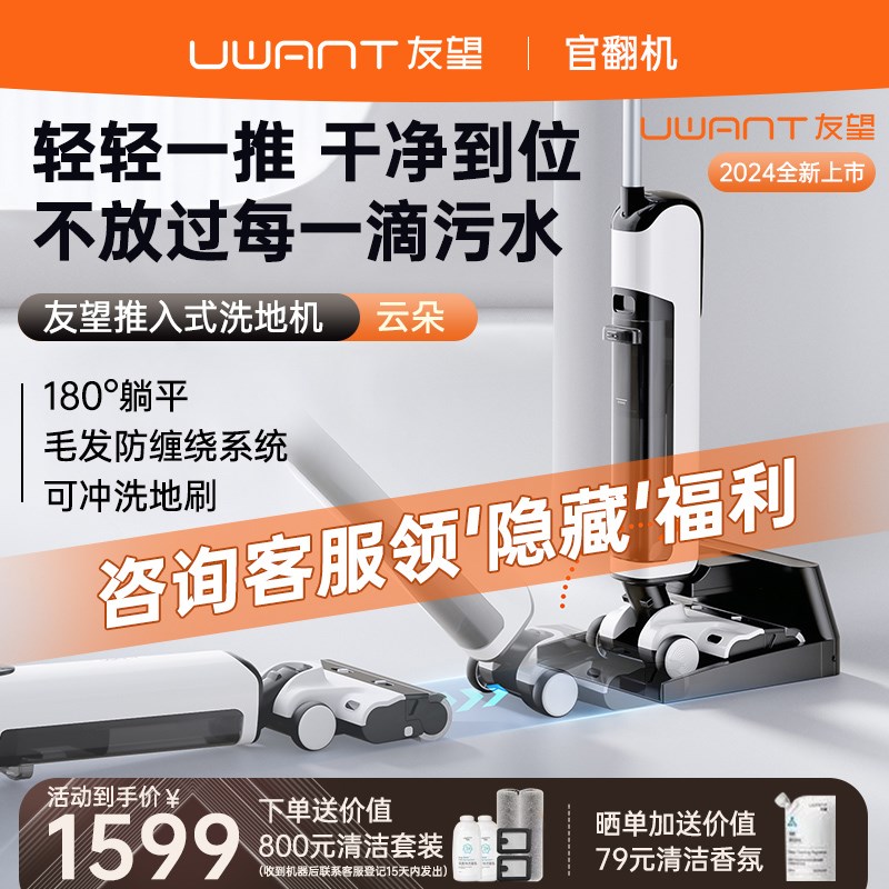 UWANT友望洗地机1躺平沿边吸拖一体封闭烘干云朵D100