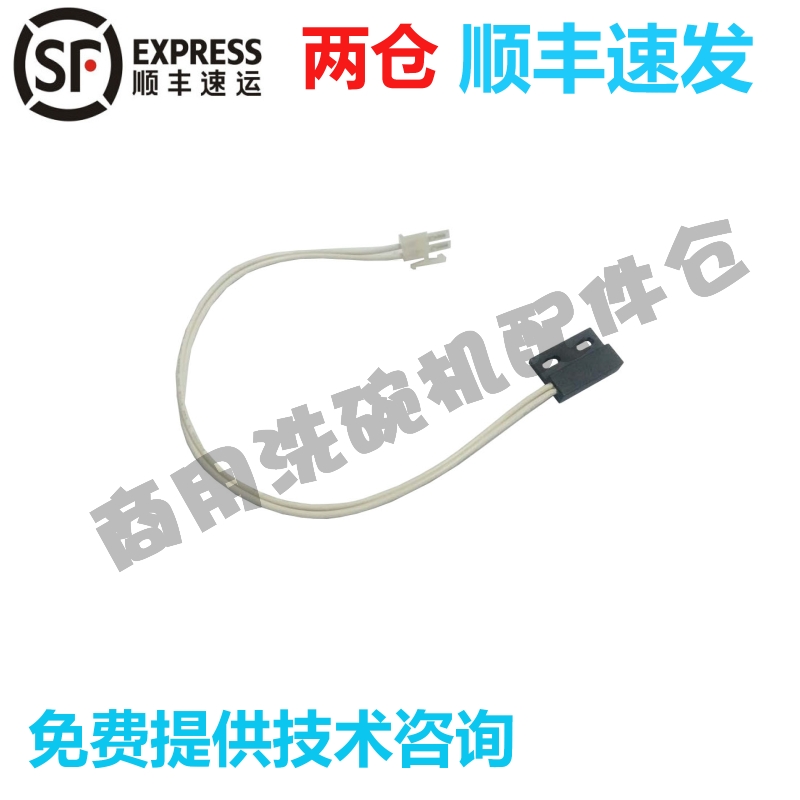 高达霍巴特洗碗机零配件 CCA E60 CNA E80 门感应开关磁开关总成