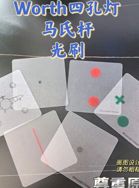 验光演示卡张达帕斯卡眼镜视光用品用具技术卡验光师用