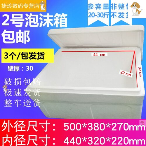 号泡沫箱加厚号保温箱种菜泡沫箱二号泡沫箱大号泡沫