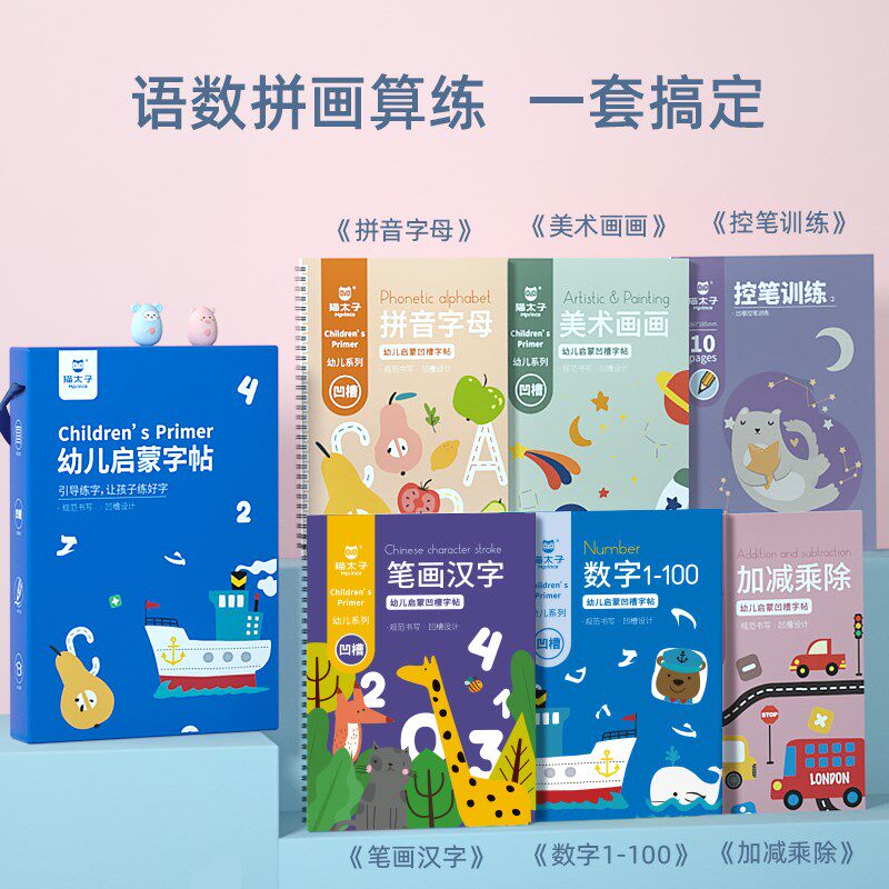 猫太子练字帖幼儿园拼音笔画笔顺练字帖偏旁部首英文字母凹槽练字