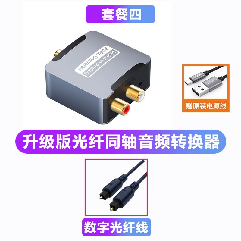 同轴音频转换器数字光纤电视接音响pdif转.5音频模拟信号一分二