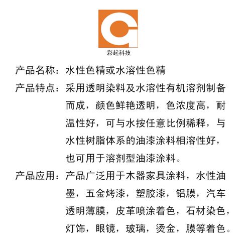 水性色精水性工业漆烤漆木器漆色精色精水性漆色精