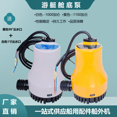 游艇舱底泵2 游艇直流水泵水泵 船用舱底泵 加仑