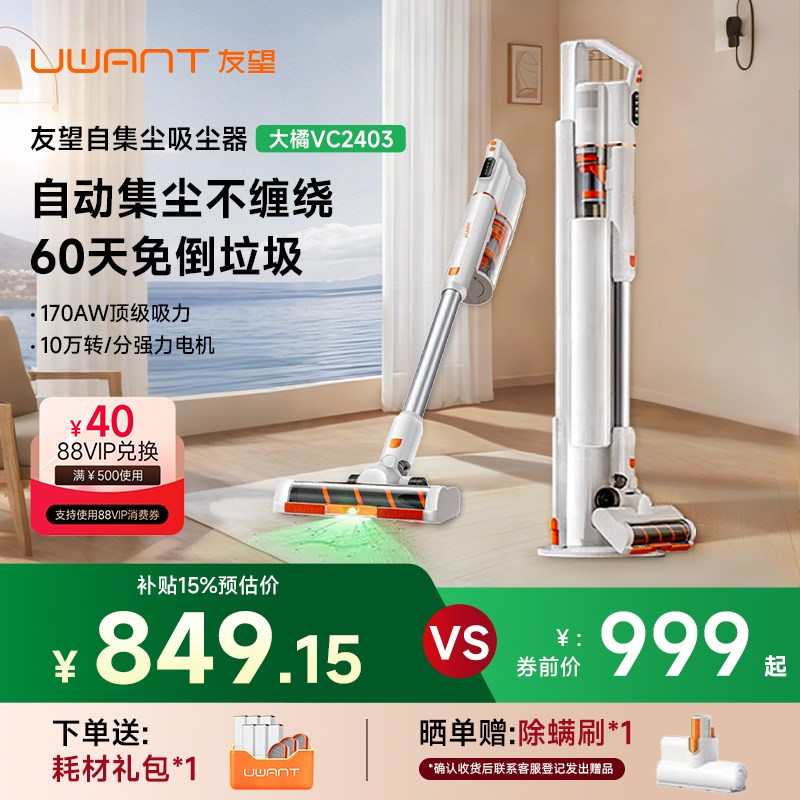 UWNT友望大橘吸尘器自集尘家用无线绿光手持吸尘机