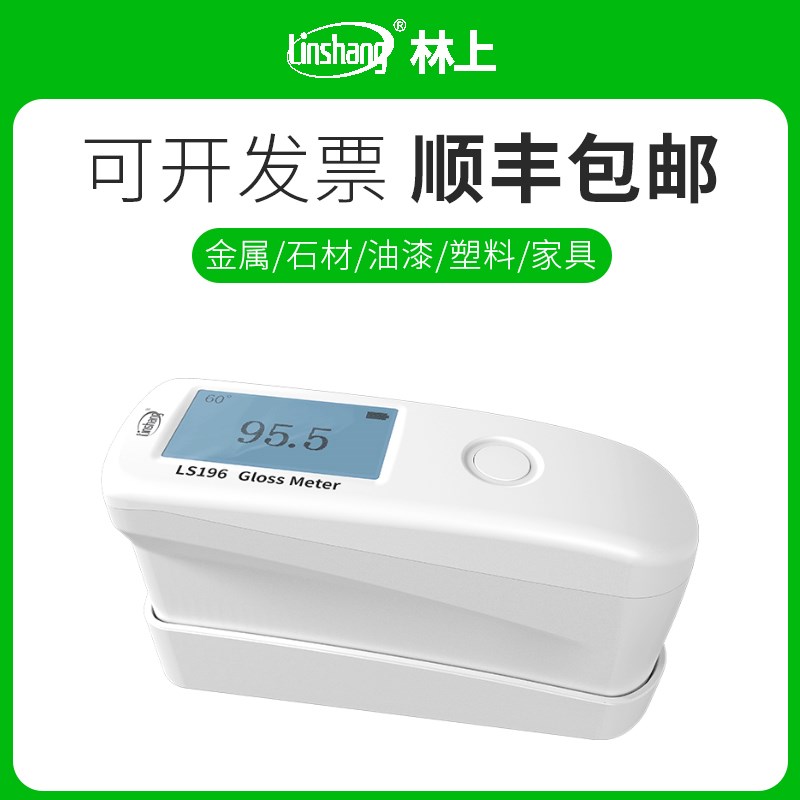 林上光泽度仪油漆光泽度测试仪石材测光仪大理石检测仪LS190