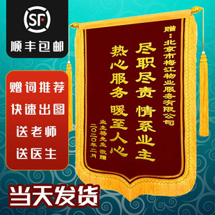 锦旗感谢物业管家服务赠送保安社区居委会拾金昧修表扬旌旗订制作