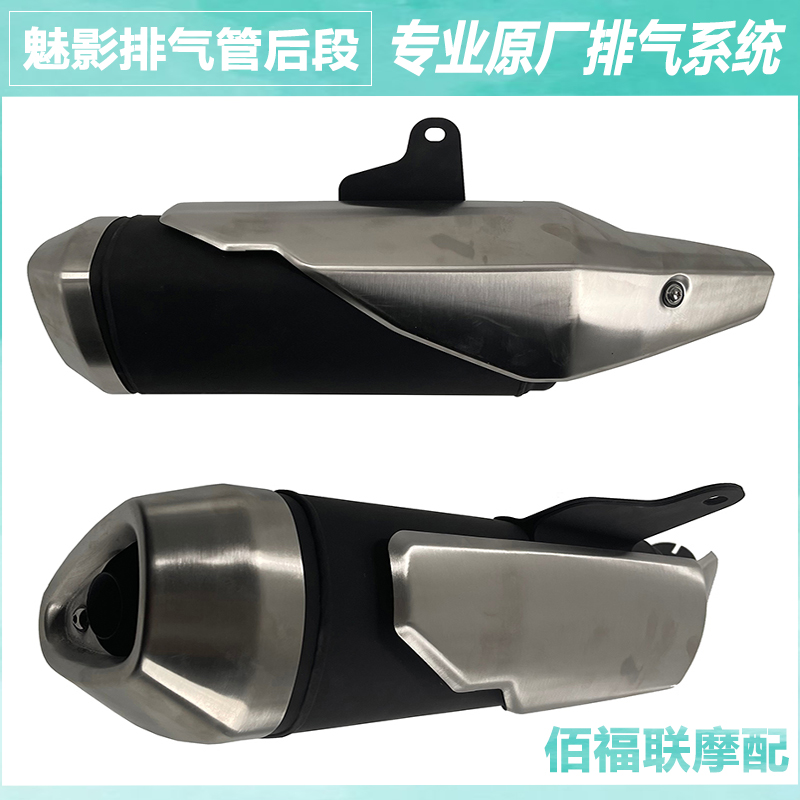 诺玛魅影255S摩托车排气管 旅行者GT 后段防烫罩总成原厂机车配件