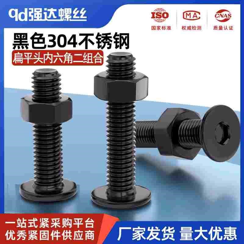 黑色0不锈钢CM超薄头扁平大平C头内六角螺栓螺丝螺母装M2