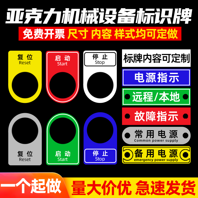 配电箱标识牌定制电气控制柜按钮铭牌电箱电柜开关指示灯标识定做机器