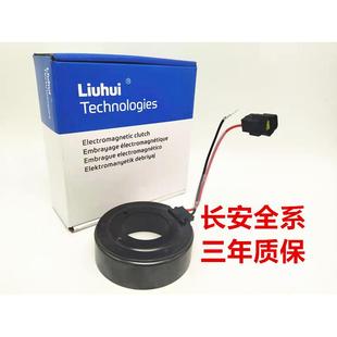 1.6 1.5T 凌轩睿骋CC空调压缩机离合器线圈 CS75 适用长安CS55