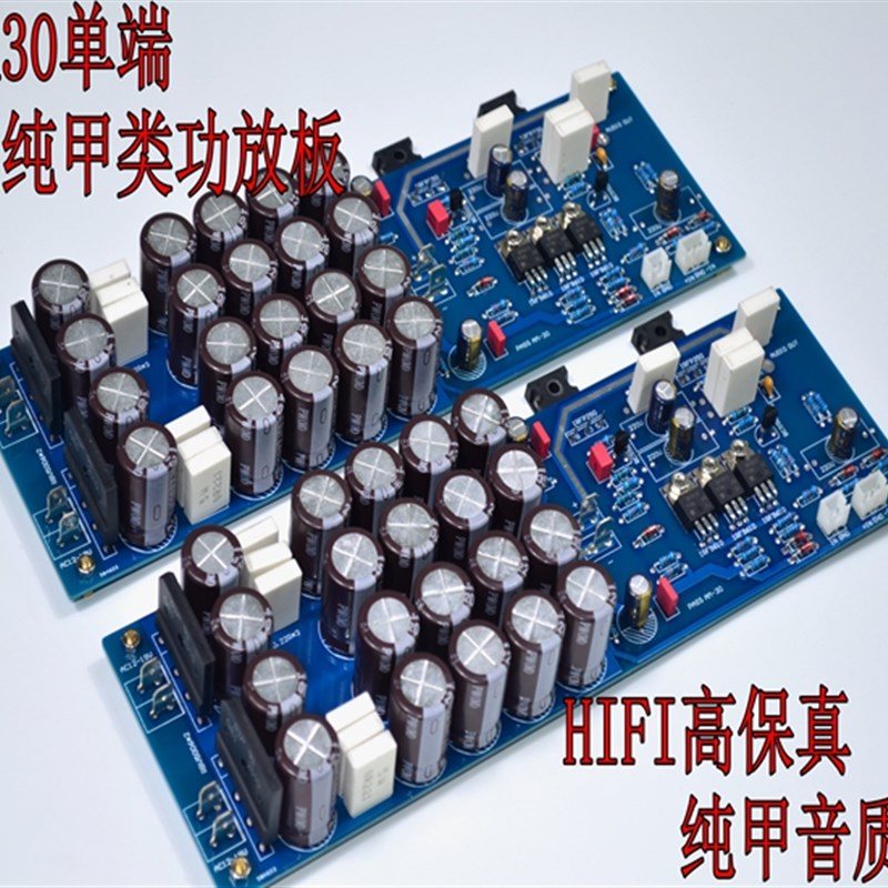 A30甲类场效应管功放板 PASS单端电路 30W纯甲类HIFI 全平衡输入