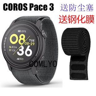 适用高驰COROS PACE 3 表带尼龙织物回环透气腕带保护膜防尘塞