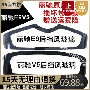 适配丽驰E9 V5电动车前挡风玻璃后挡风玻璃富路陆派新途瑞乐途宏