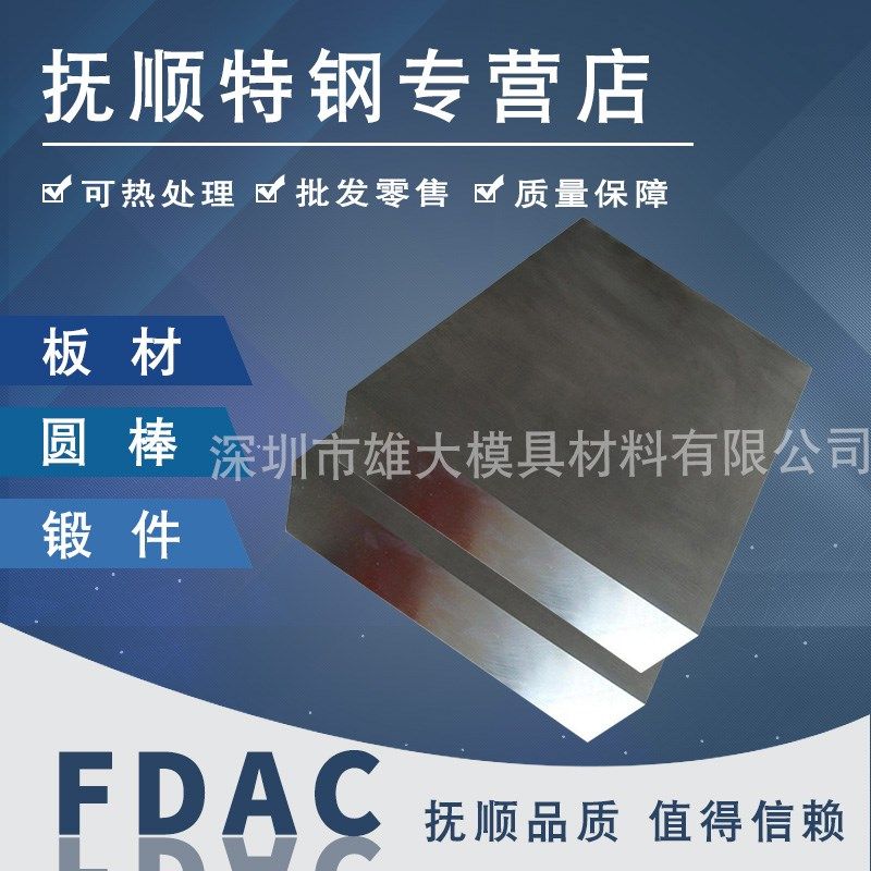 FDAC模具钢高硬度圆钢圆棒冷拉光-耐磨性高热处理冲子料锻件钢板
