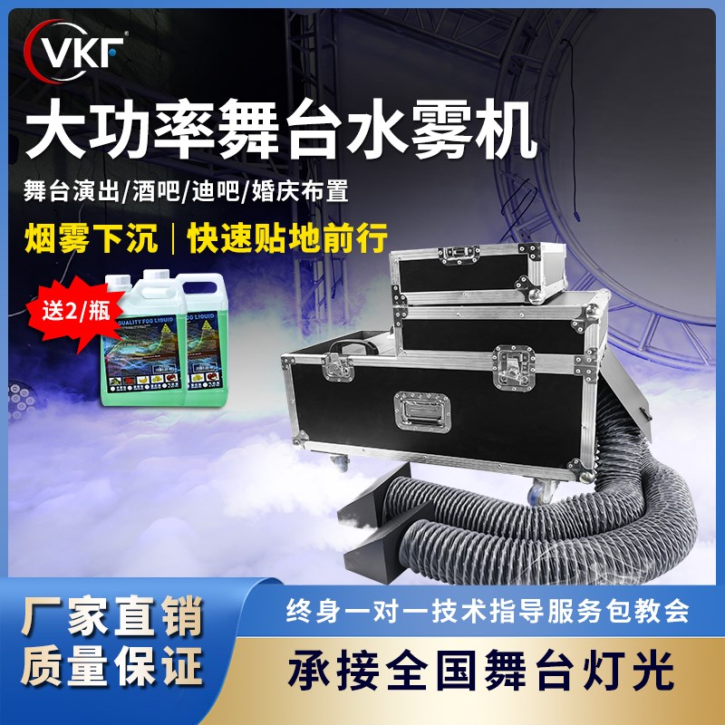 水雾机大功率干冰地烟雾机生成器酒吧婚庆大型舞台演出喷雾制造器