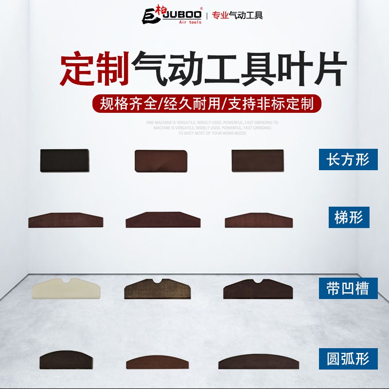 气动工具叶片刻磨机砂纸砂轮机风批角磨机风炮配件风叶片非标定制