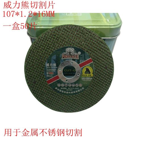 树脂薄片砂轮片不锈钢切割片沙轮打磨角磨片角磨机金属小切片